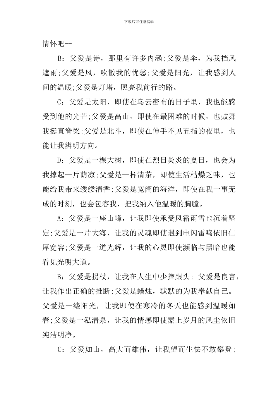 父亲节的校园广播稿_第3页