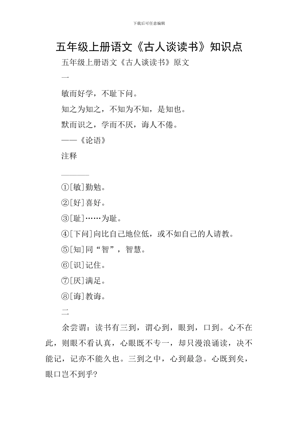 五年级上册语文《古人谈读书》知识点_第1页