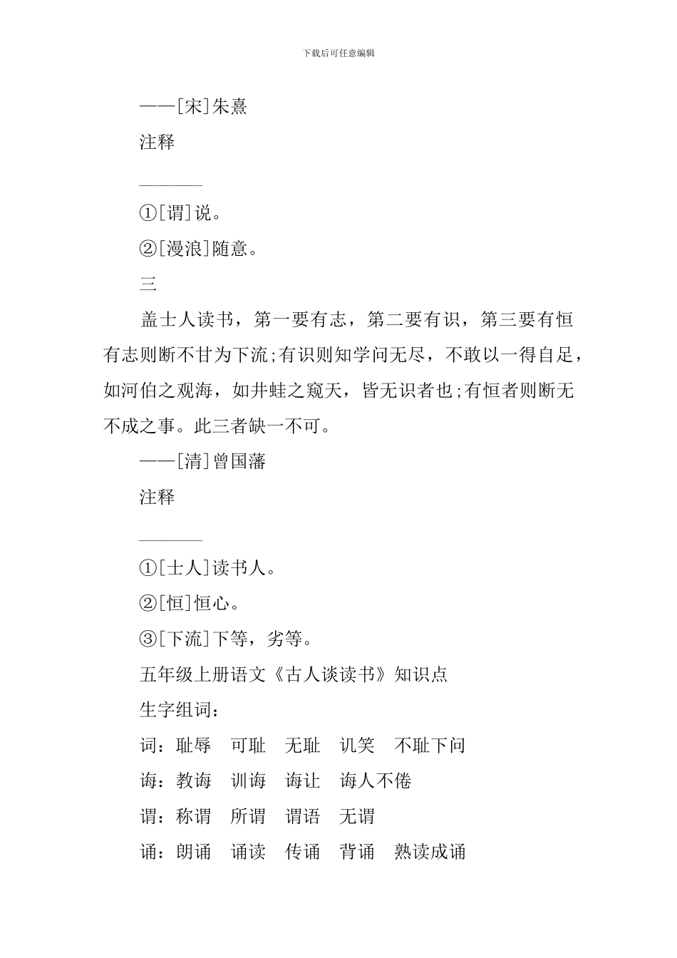 五年级上册语文《古人谈读书》知识点_第2页