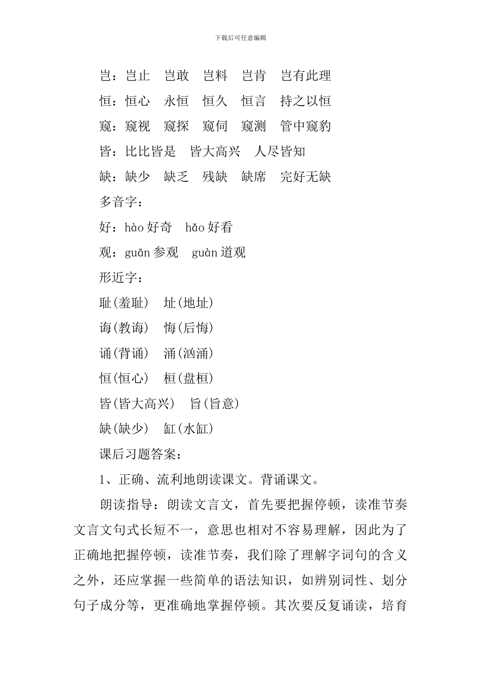五年级上册语文《古人谈读书》知识点_第3页