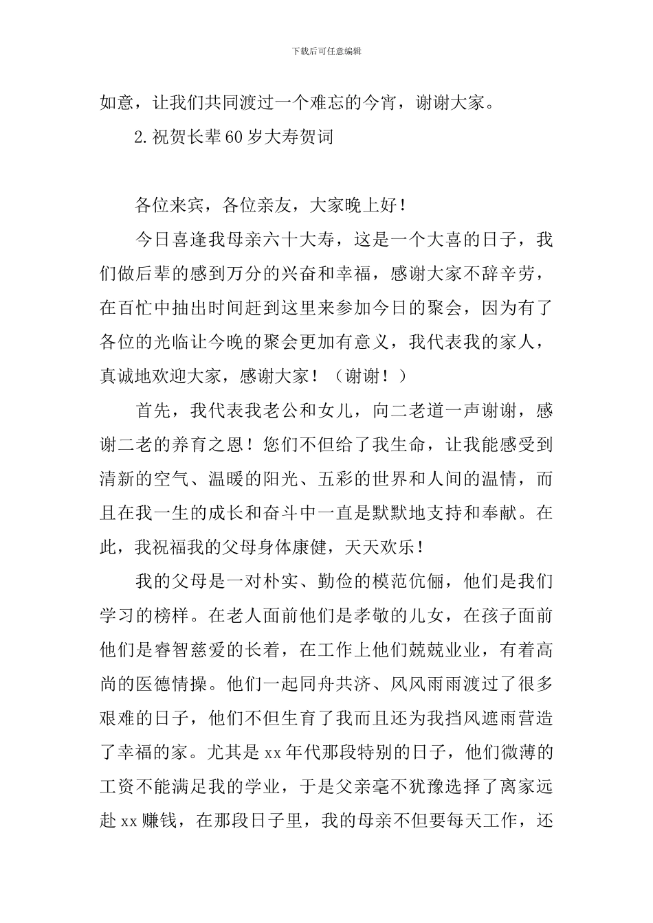 祝贺长辈60岁大寿贺词_第2页