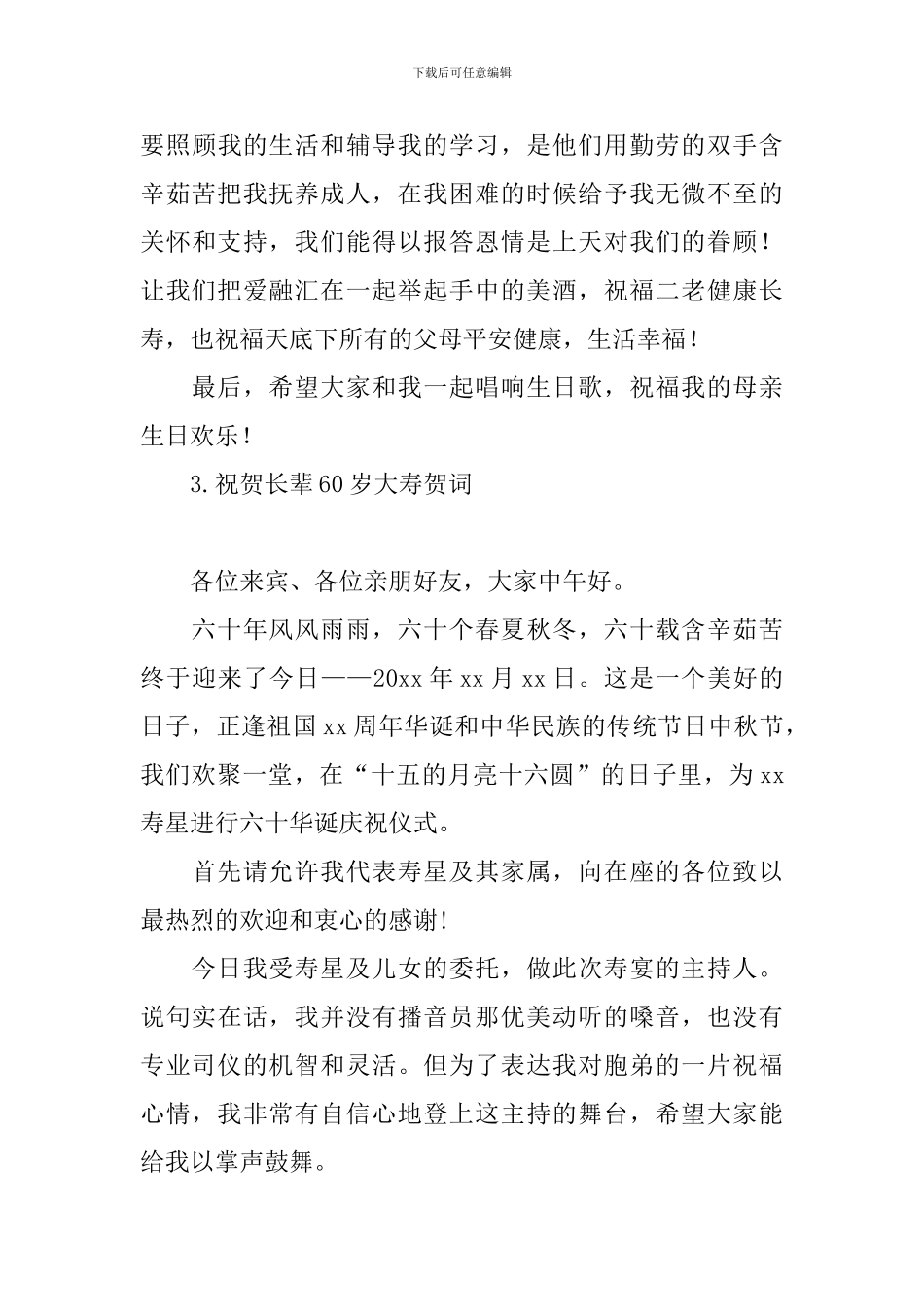 祝贺长辈60岁大寿贺词_第3页