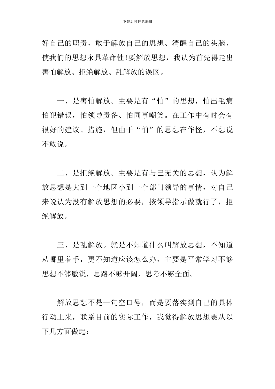 2024解放思想大讨论心得体会范文四篇_第2页