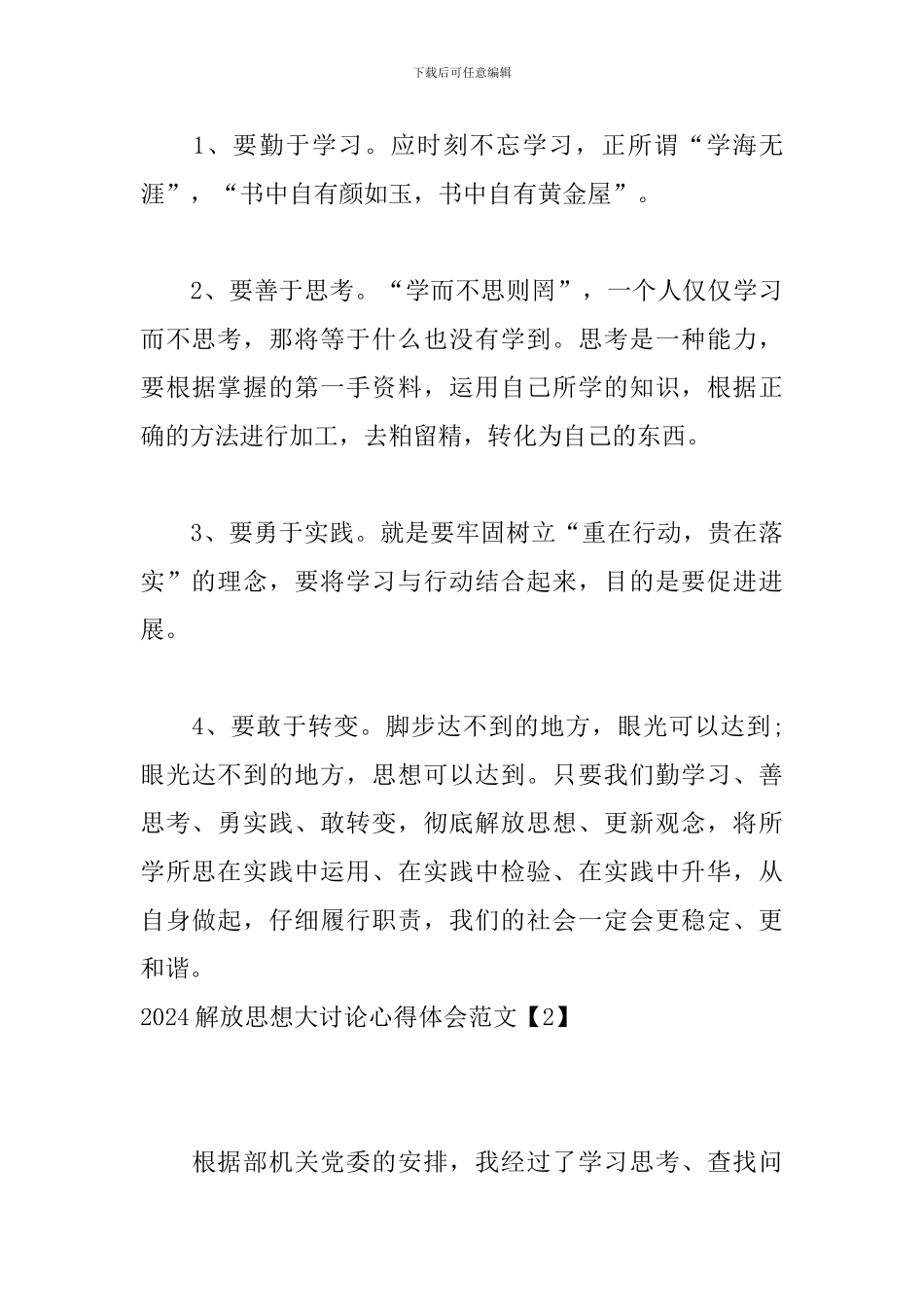 2024解放思想大讨论心得体会范文四篇_第3页