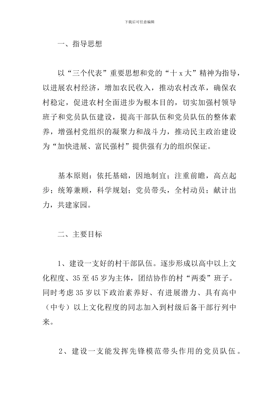 2024年村级工作计划怎么写_第2页