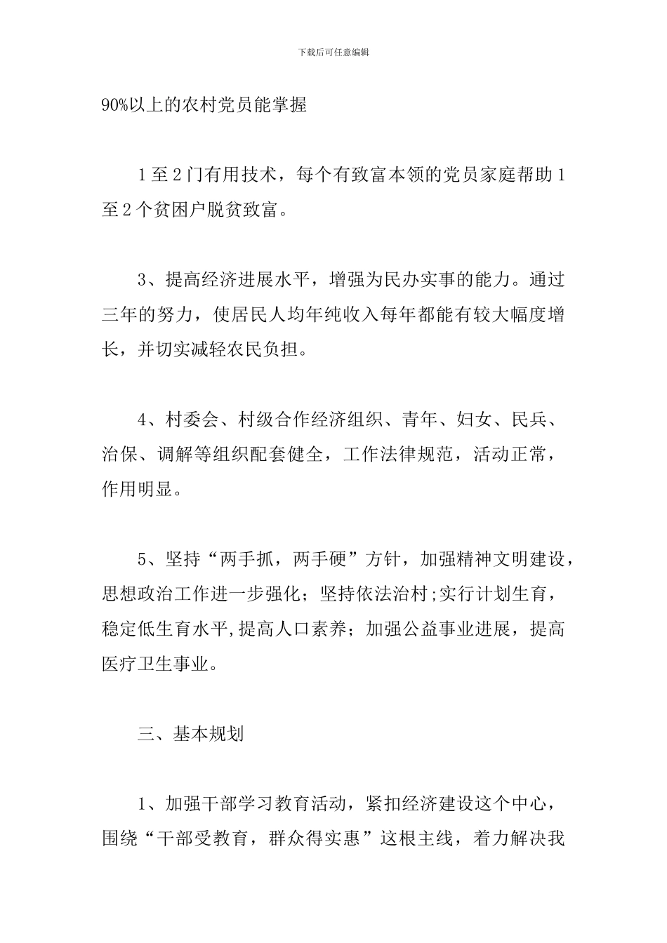 2024年村级工作计划怎么写_第3页