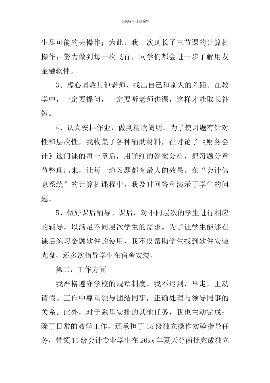教师教育教学心得体会_第2页