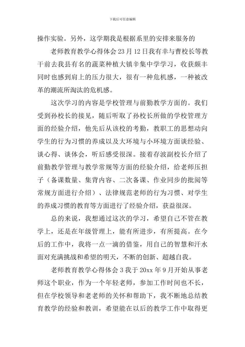 教师教育教学心得体会_第3页