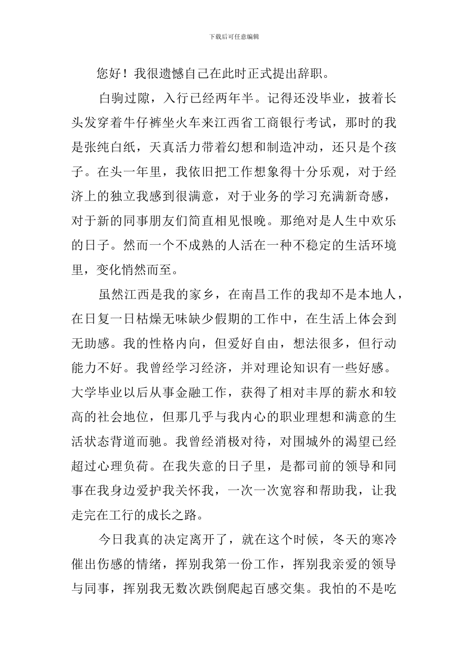 工商银行辞职报告_第2页