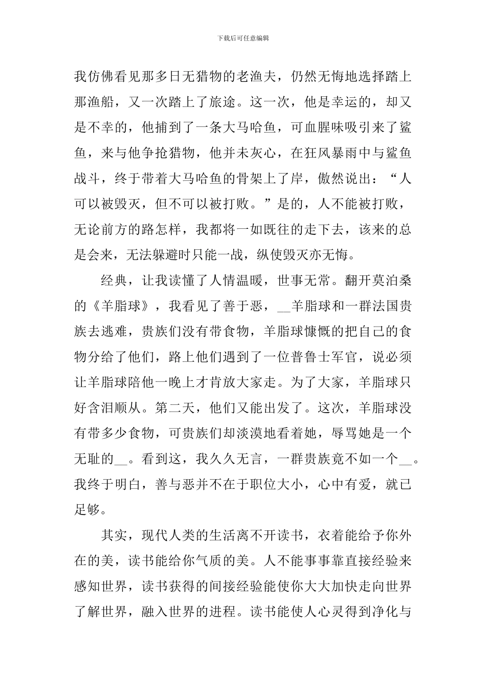 我与经典同行主题的演讲稿范文_第2页