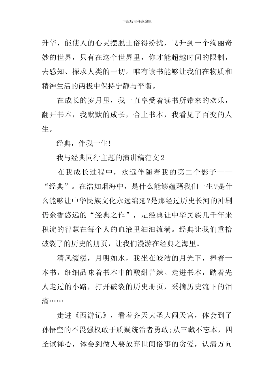 我与经典同行主题的演讲稿范文_第3页