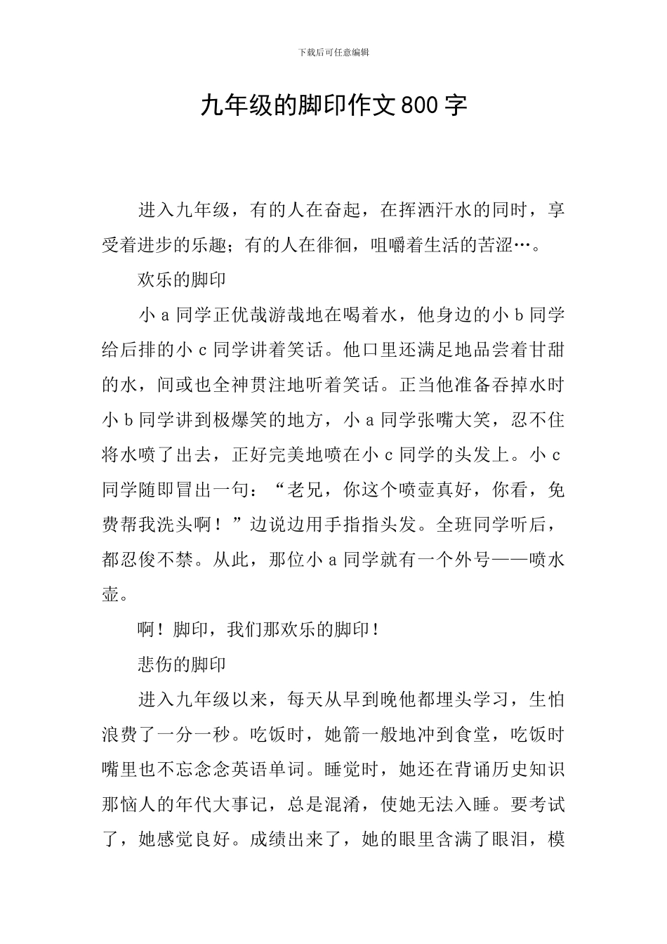 九年级的脚印作文800字_第1页