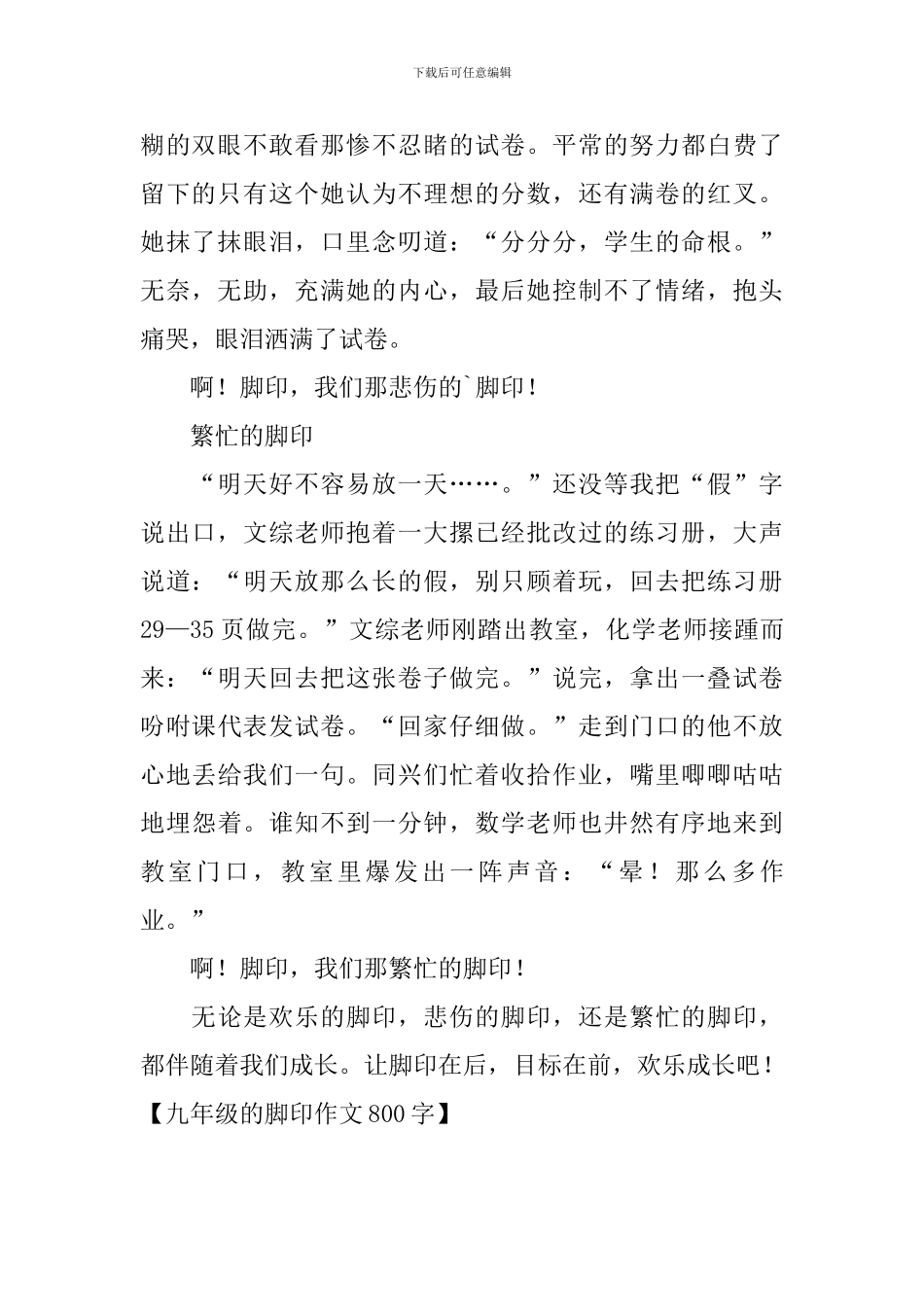 九年级的脚印作文800字_第2页