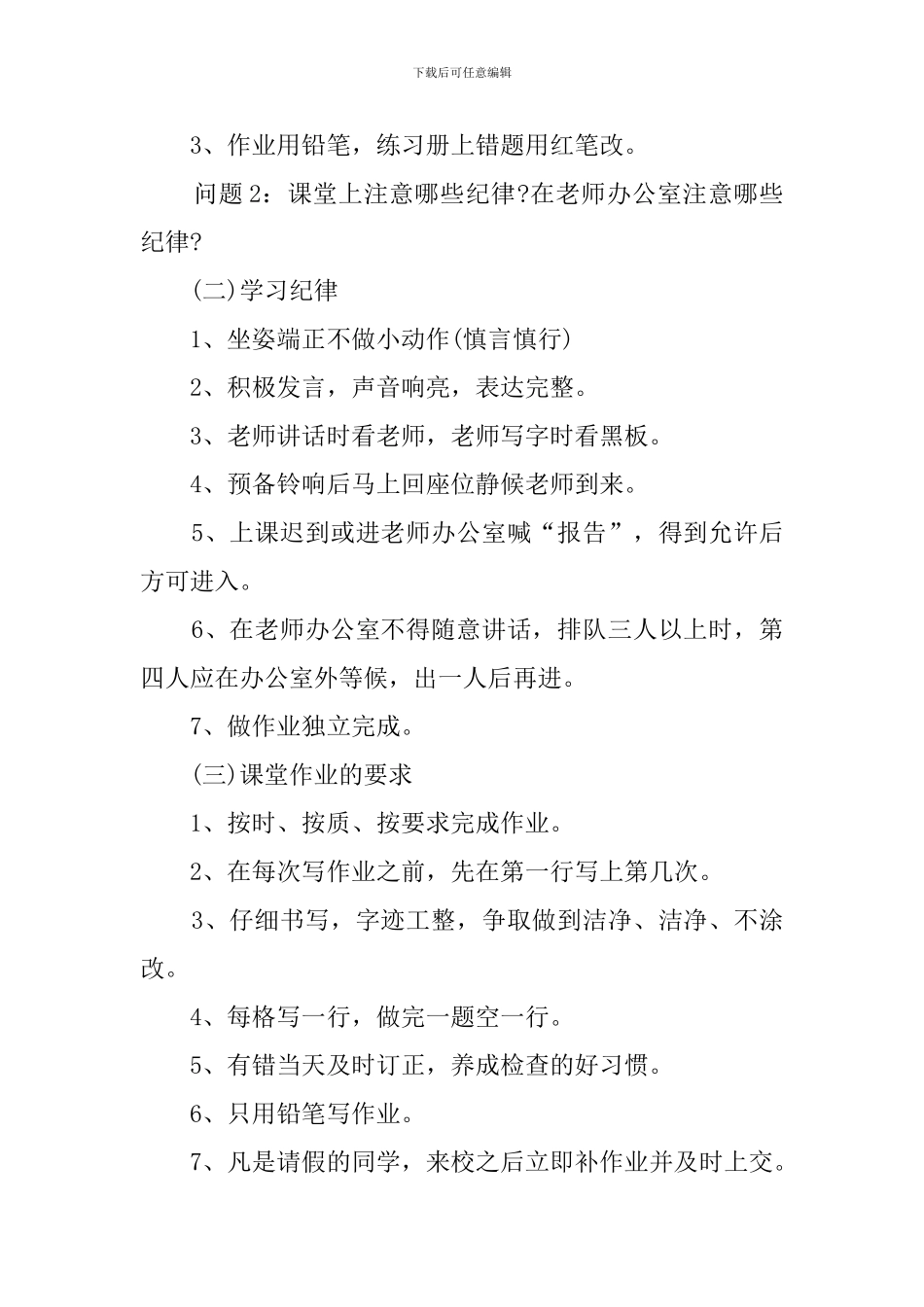 2024小学开学第一课优秀教案_第2页