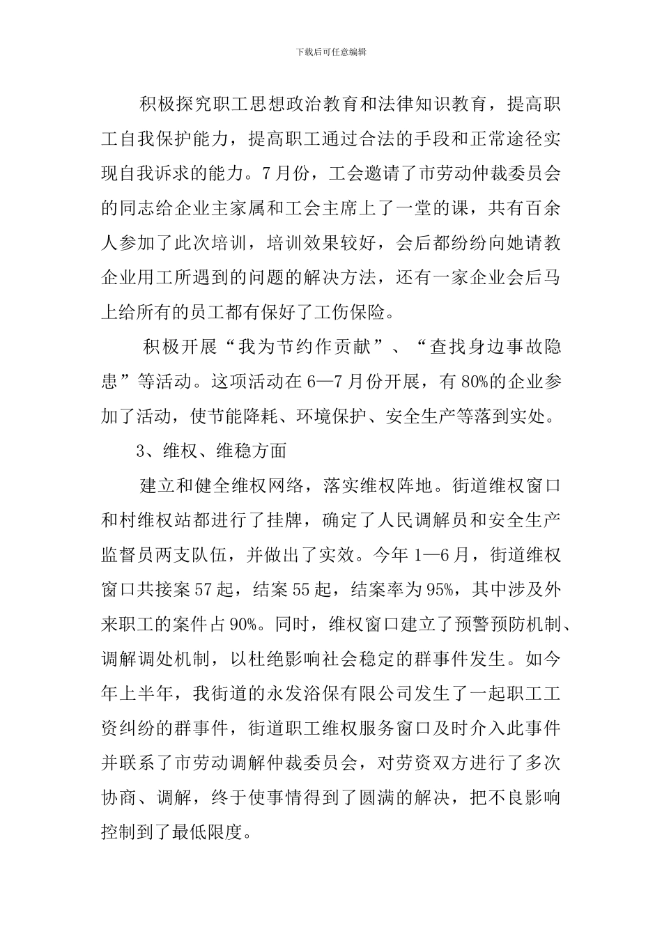 街道工会1至8月份工作汇报范文_第2页