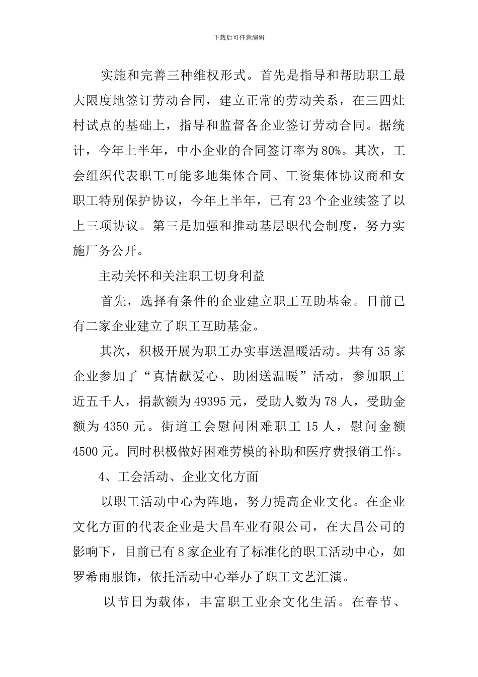 街道工会1至8月份工作汇报范文_第3页