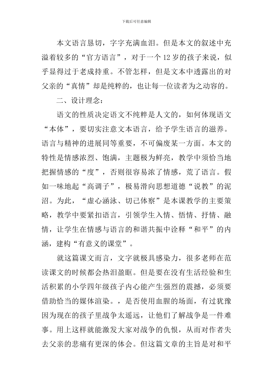 一个中国孩子的呼声说课稿_第2页