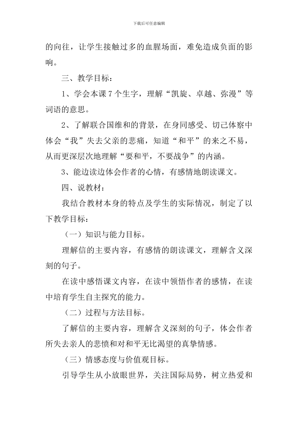 一个中国孩子的呼声说课稿_第3页