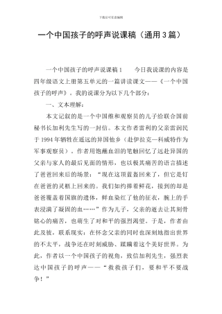 一个中国孩子的呼声说课稿