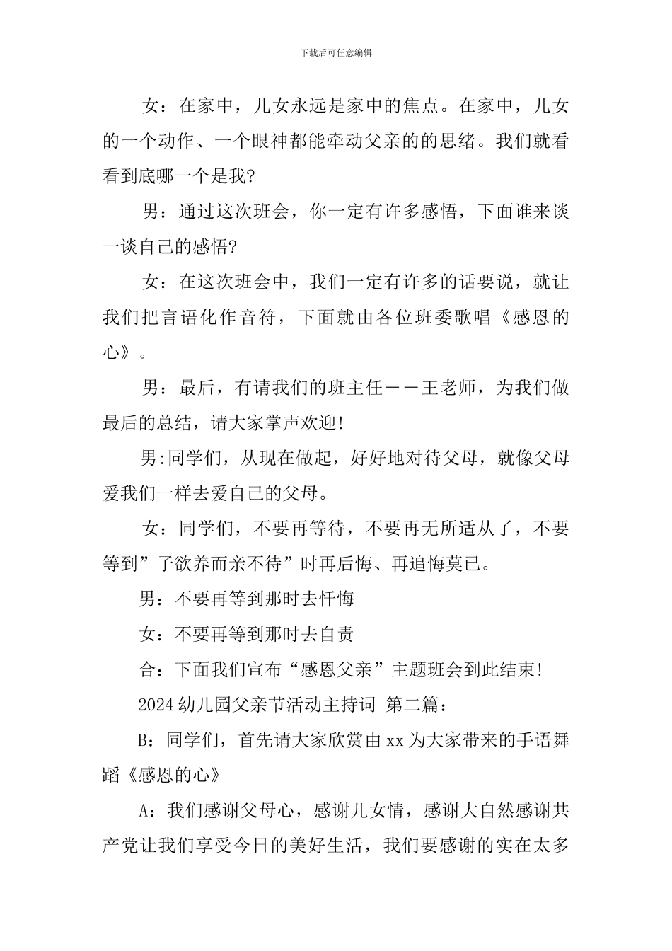 2024幼儿园父亲节活动主持词_第2页