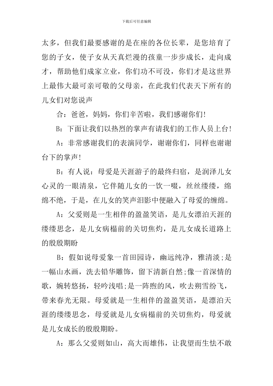 2024幼儿园父亲节活动主持词_第3页