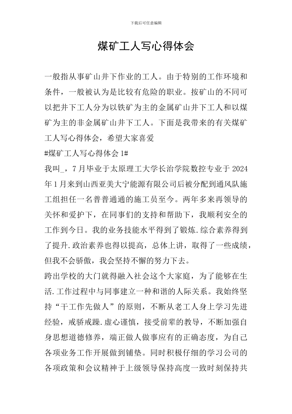 煤矿工人写心得体会_第1页