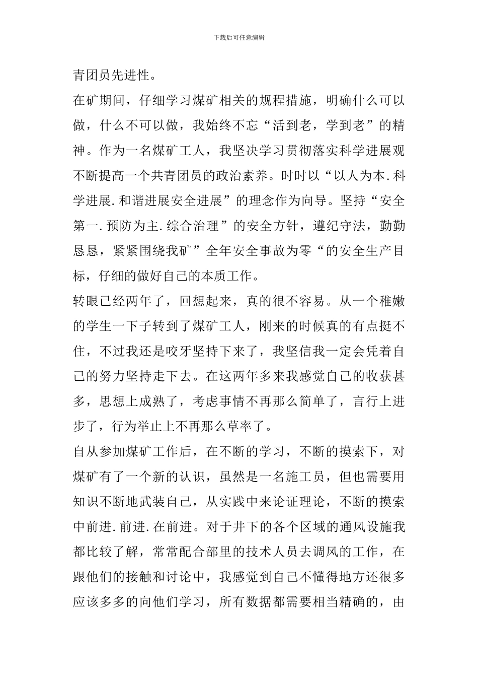 煤矿工人写心得体会_第2页