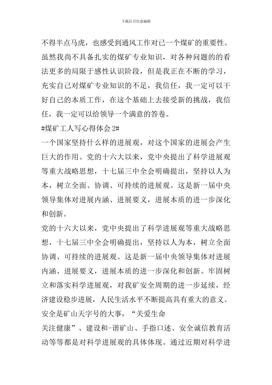 煤矿工人写心得体会_第3页