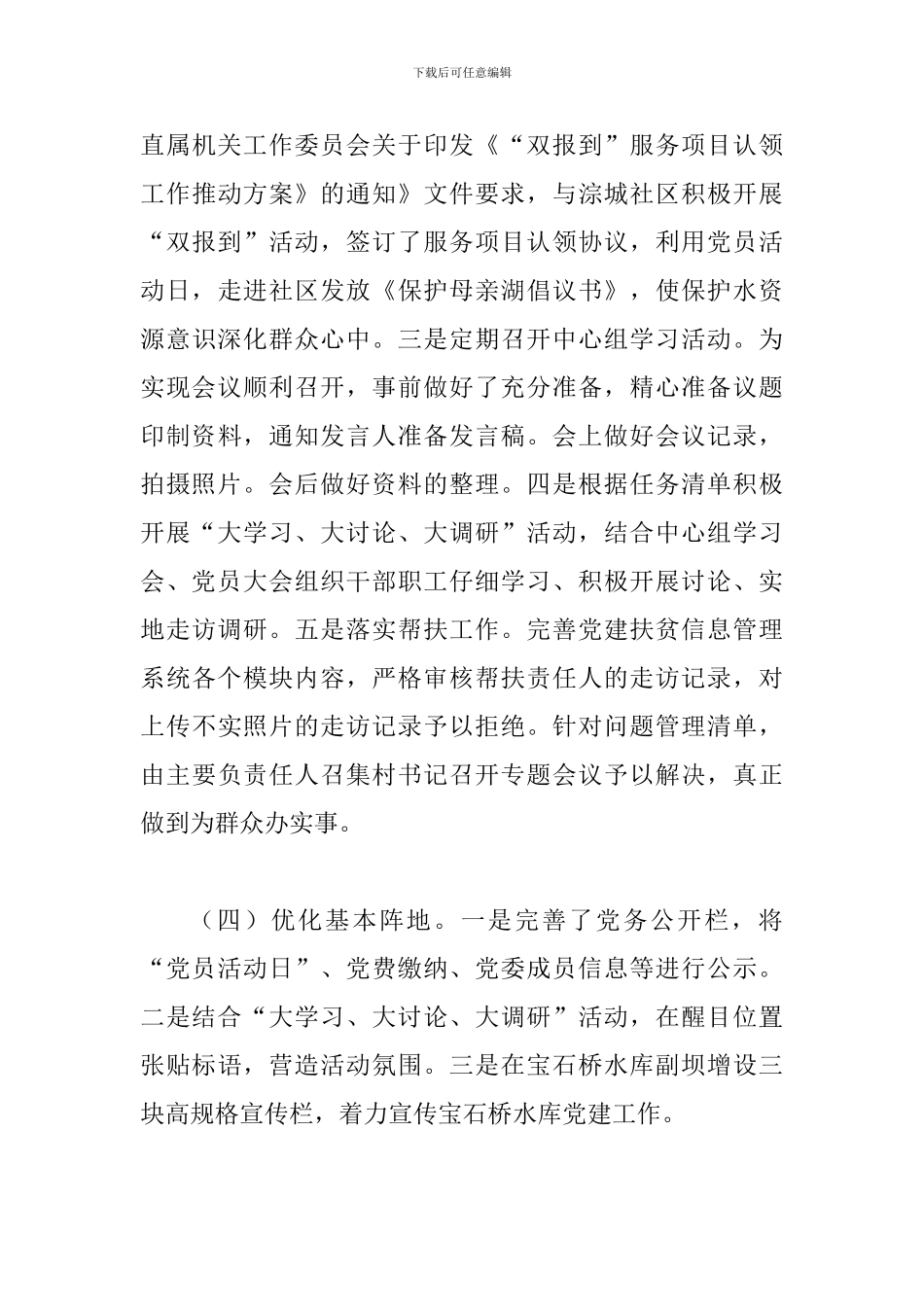 某某管理处委员会2024年上半年党建工作总结和下半年工作计划范文_第3页