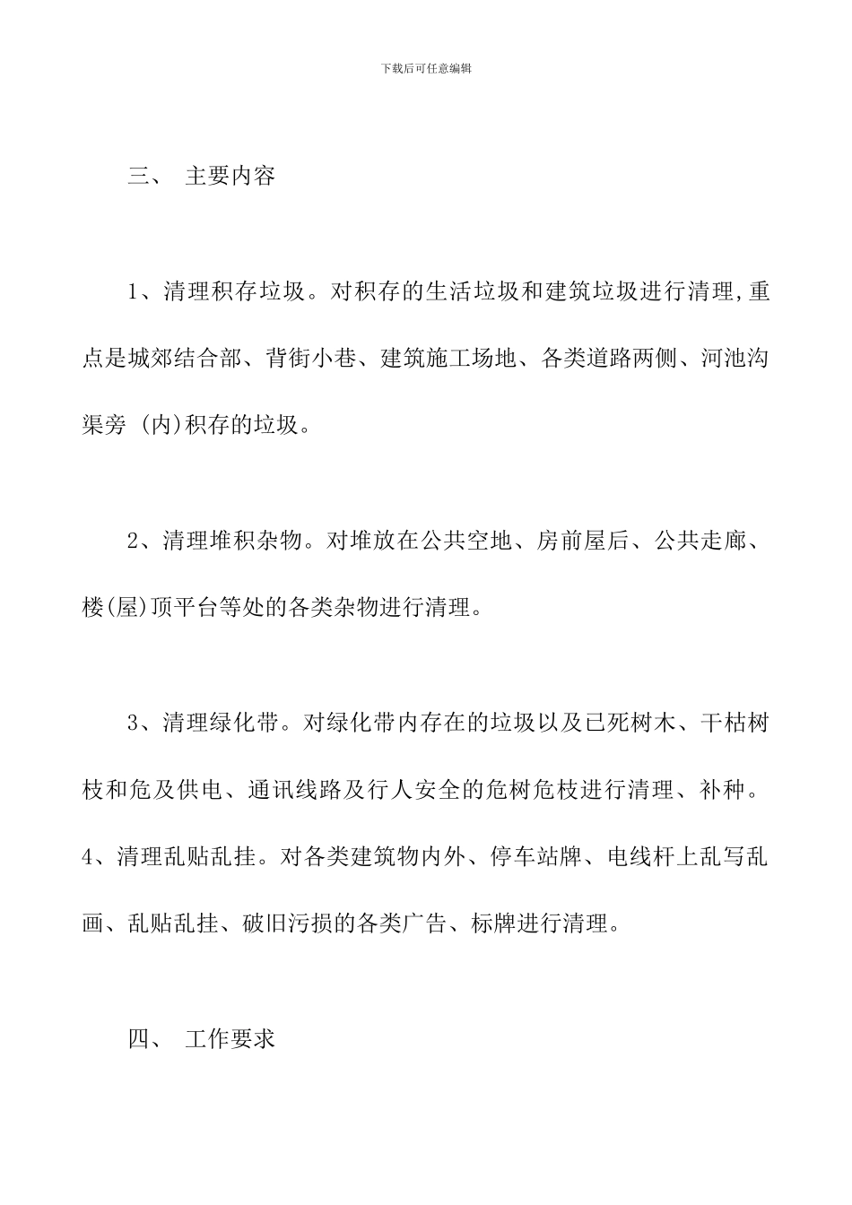 社区五一节活动策划_第2页