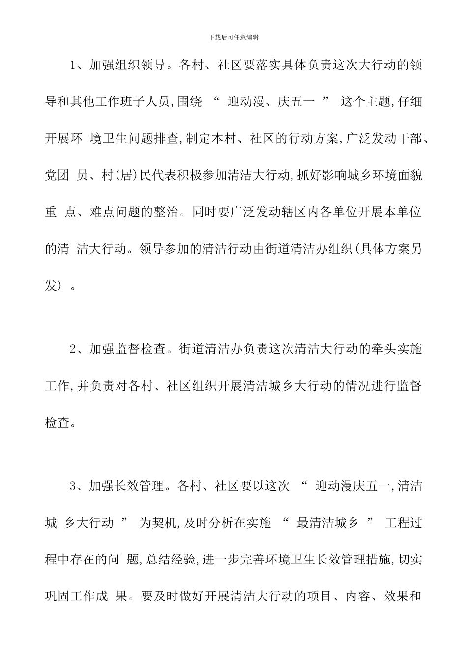 社区五一节活动策划_第3页