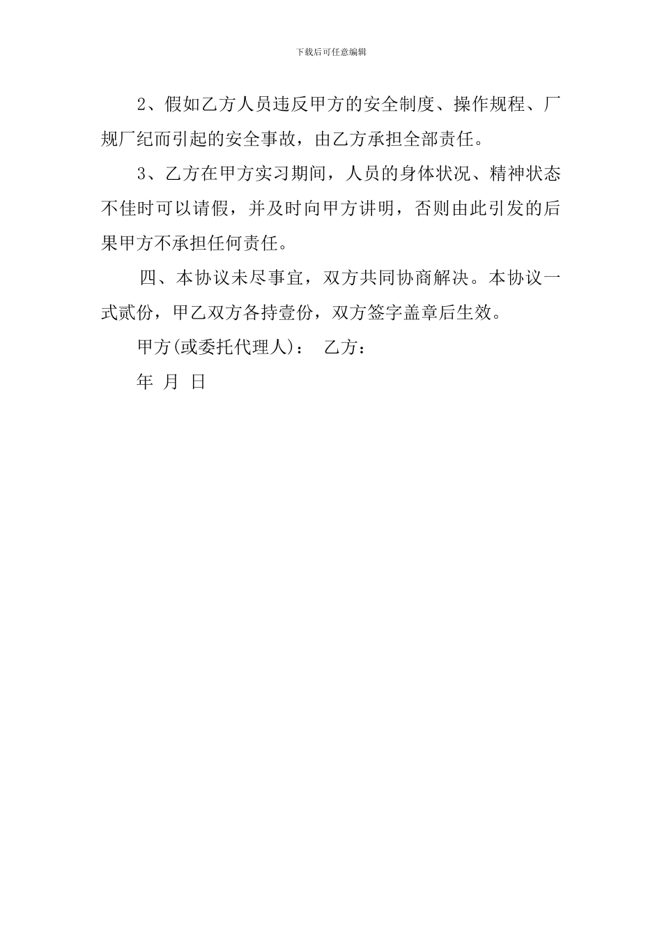 外来实习人员安全协议书_第2页