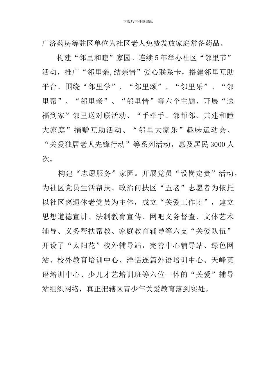 社区构建五大家园创先争优活动总结_第2页