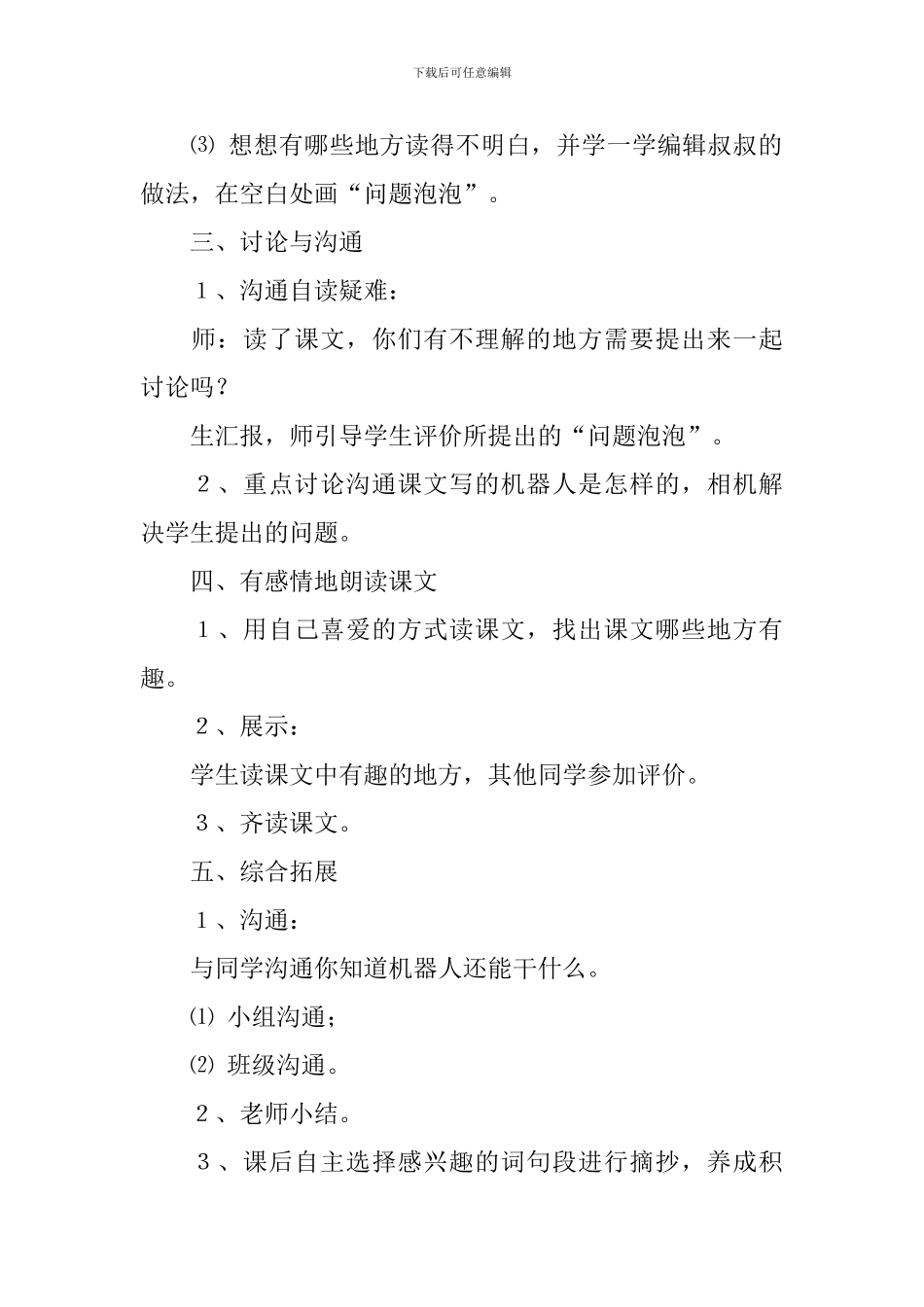 果园机器人教学设计_第2页