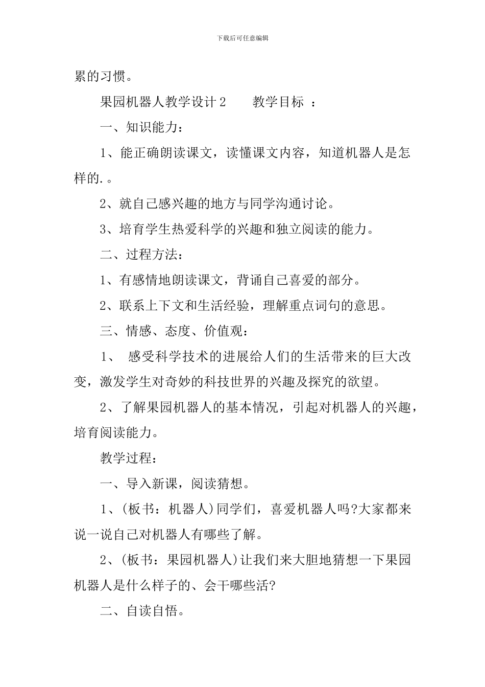 果园机器人教学设计_第3页