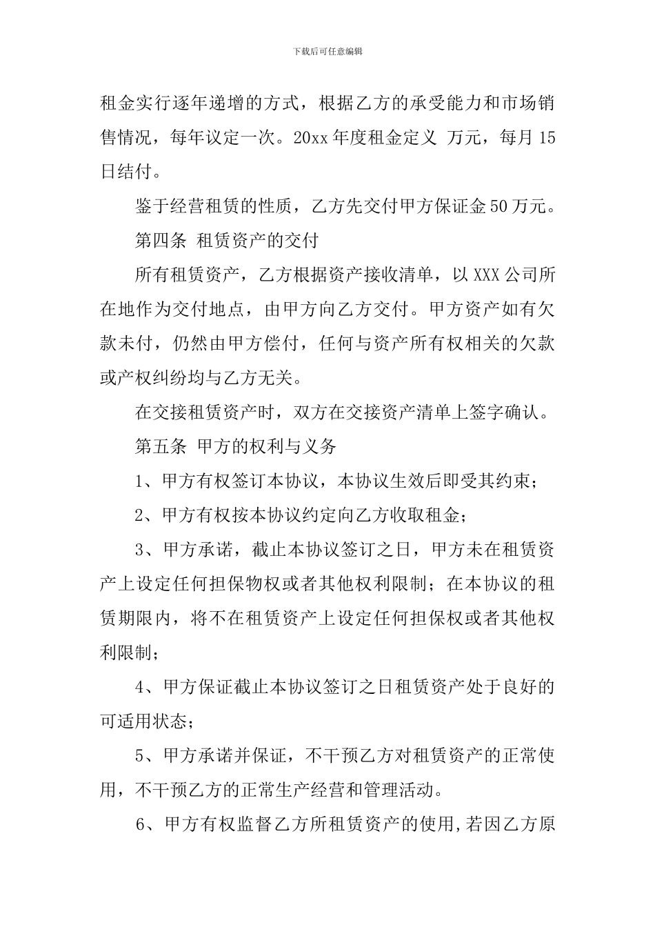 企业经营合同8篇_第3页