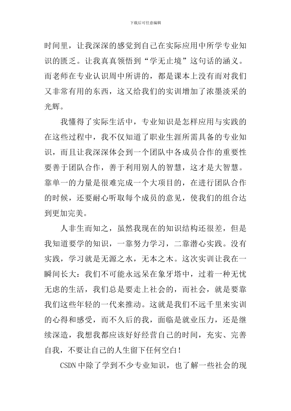 软件工程实习报告_第2页