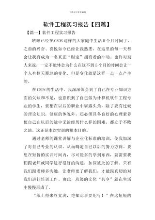 软件工程实习报告