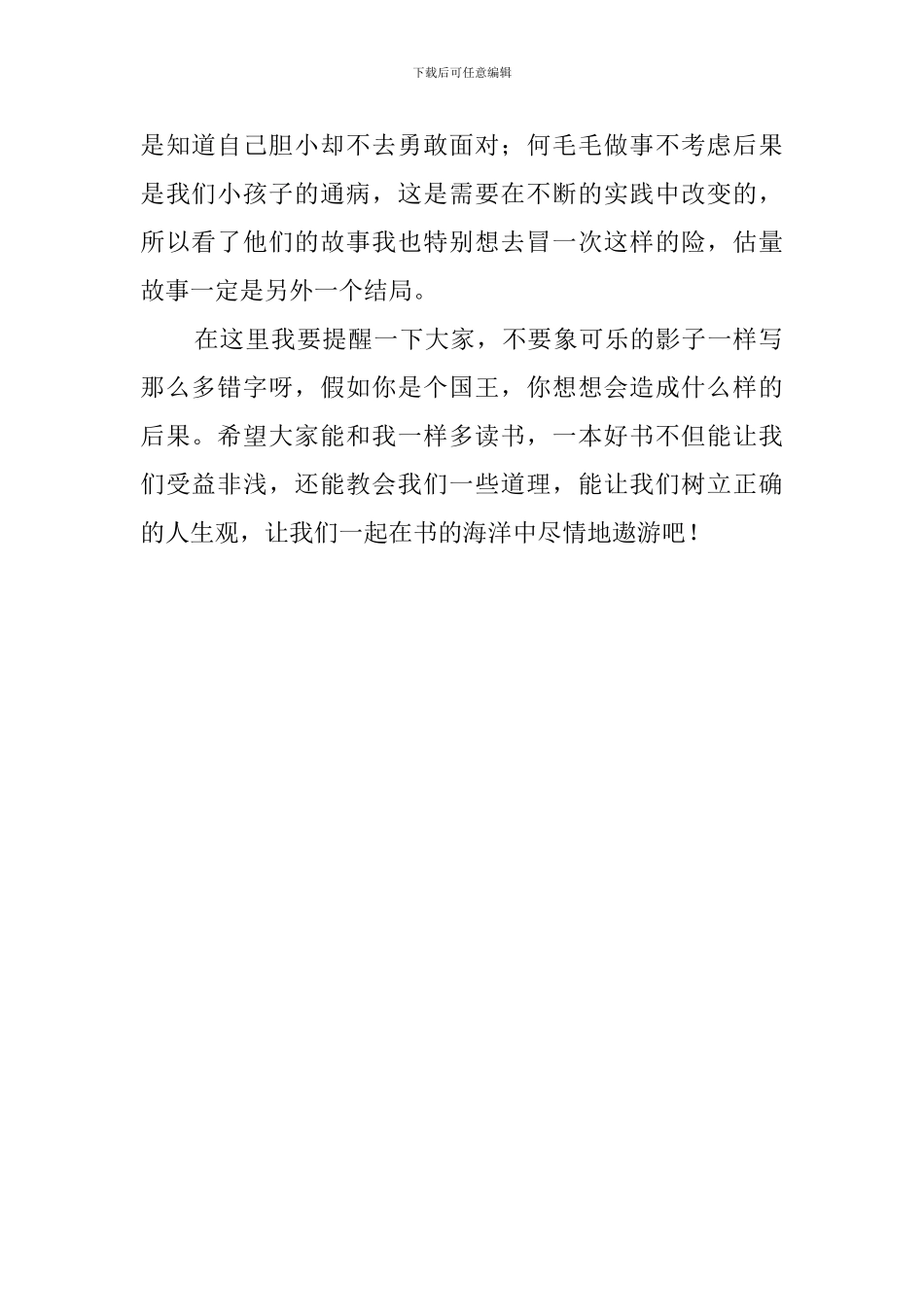 《可乐小子错别字王国历险记》读后感范文_第2页