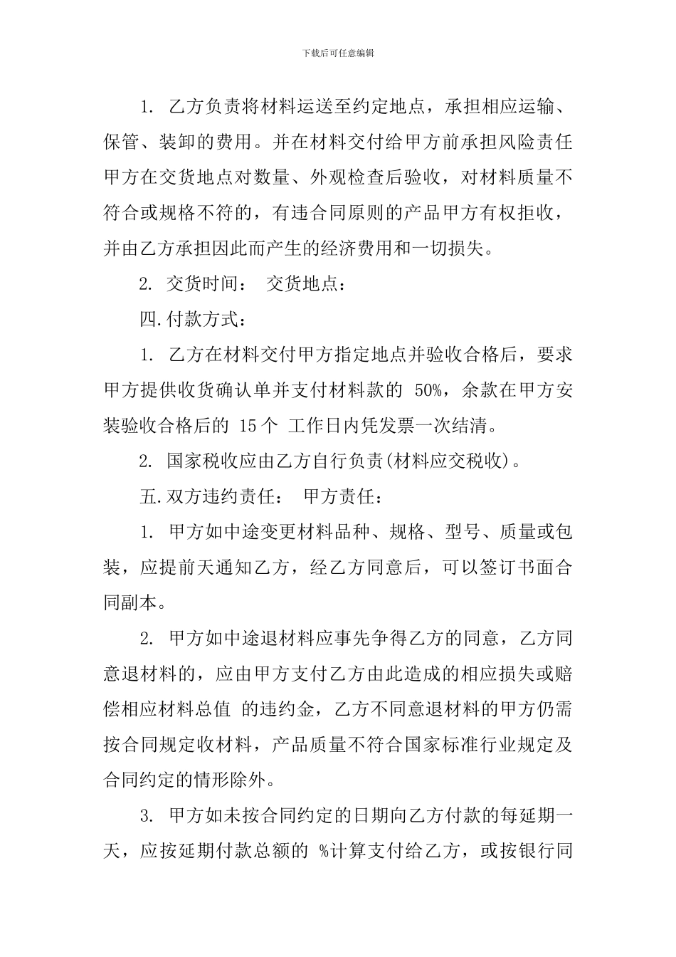 最新装饰材料购销合同书_第2页