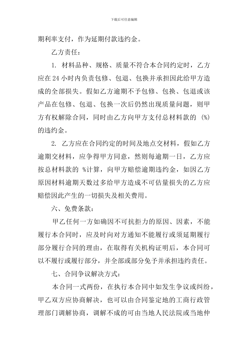 最新装饰材料购销合同书_第3页