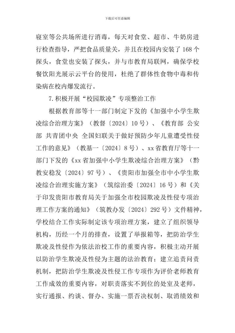 中学总务处安全工作总结_第3页