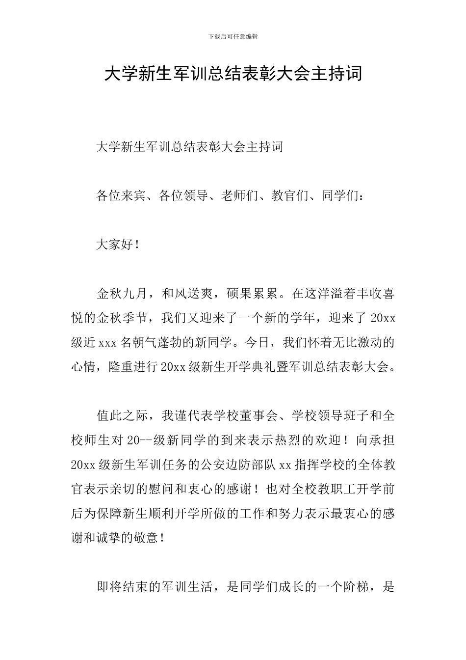 大学新生军训总结表彰大会主持词_第1页