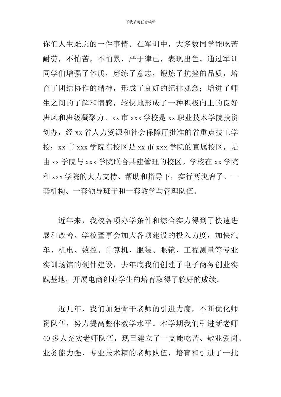 大学新生军训总结表彰大会主持词_第2页