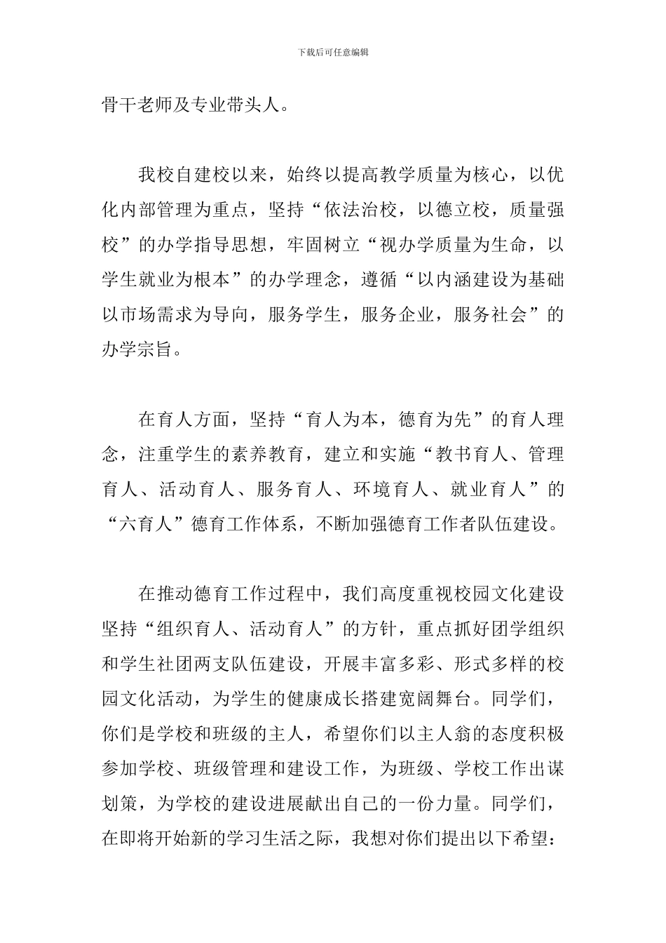 大学新生军训总结表彰大会主持词_第3页