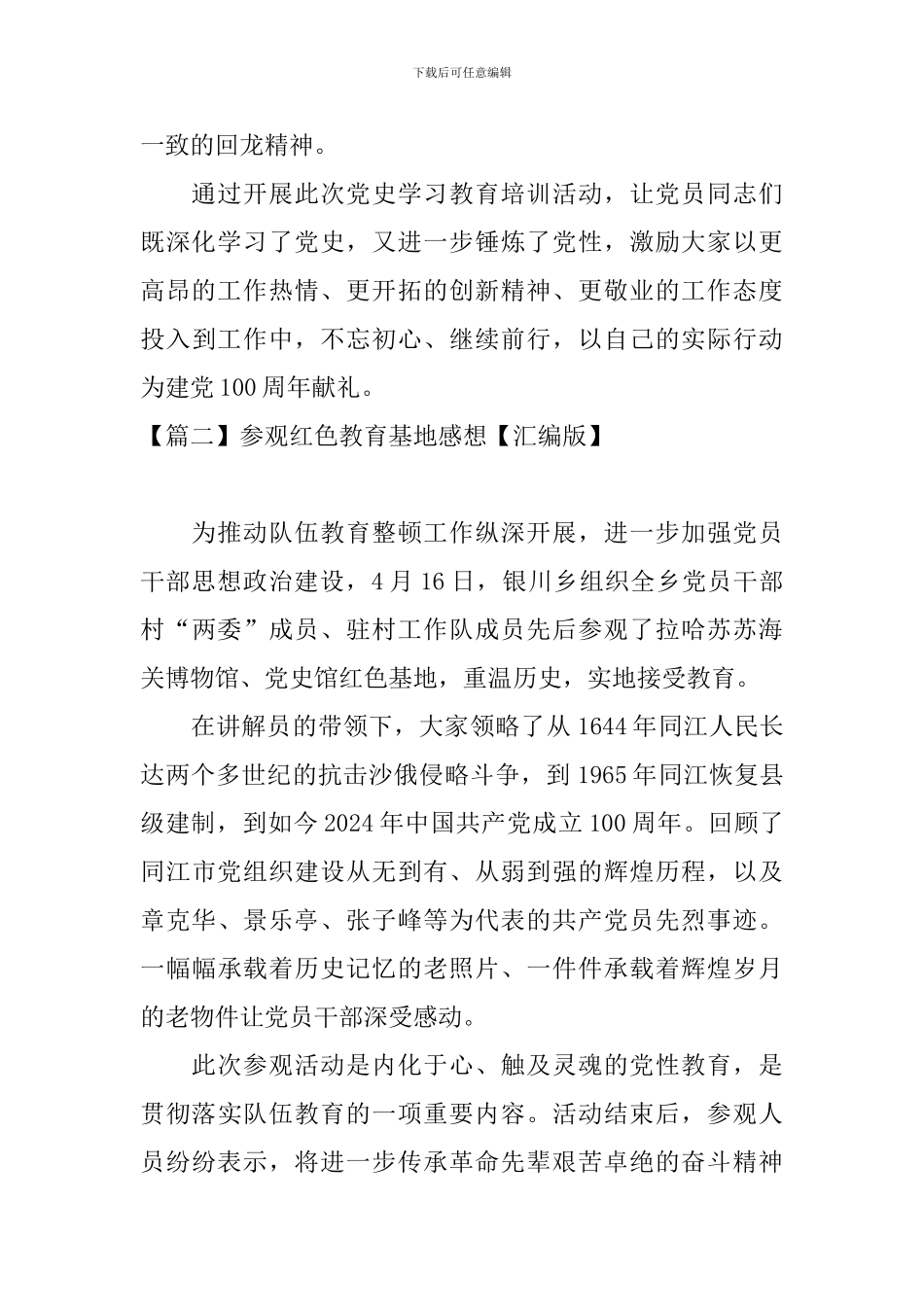 参观红色教育基地感想【汇编版】_第2页