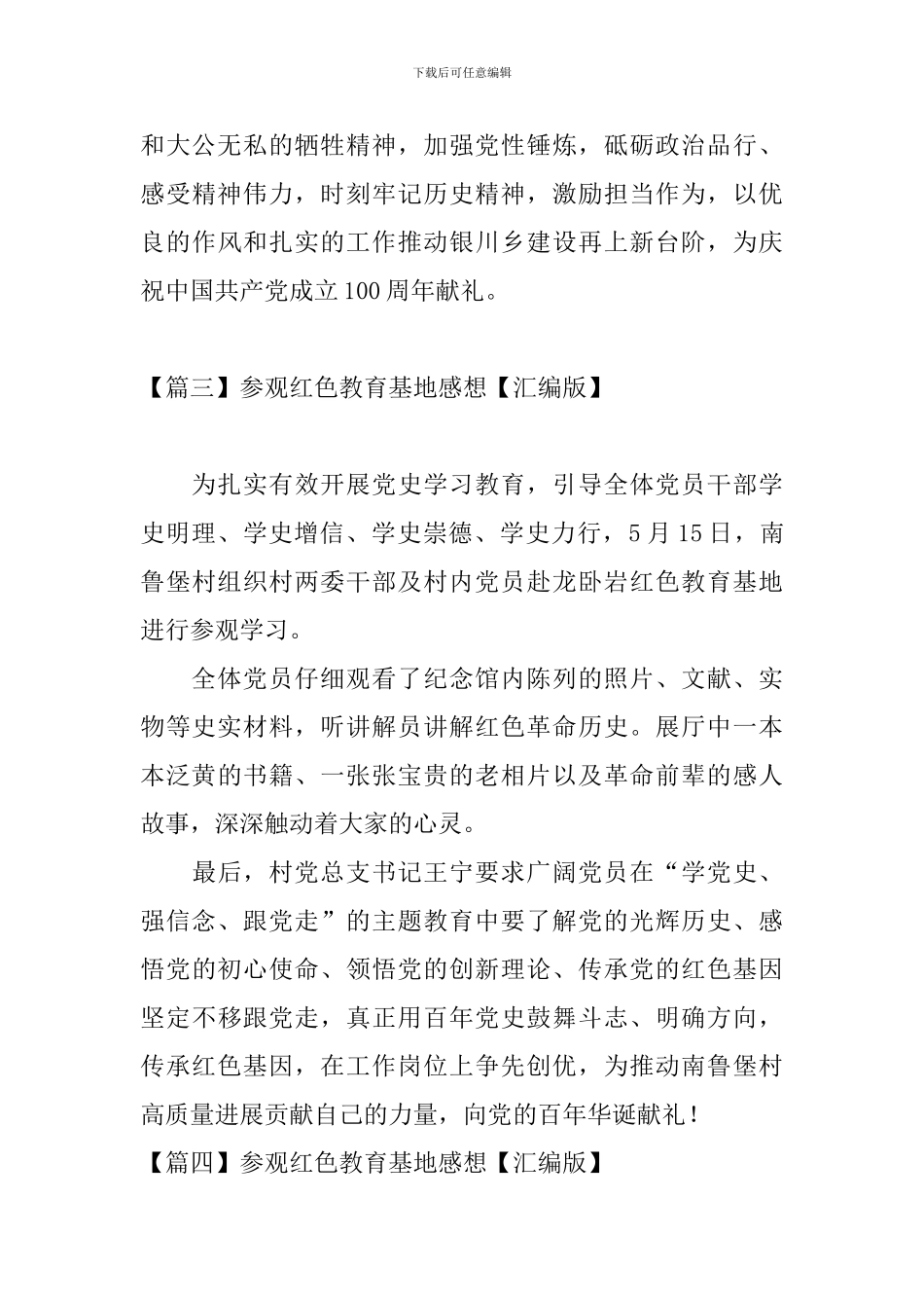 参观红色教育基地感想【汇编版】_第3页