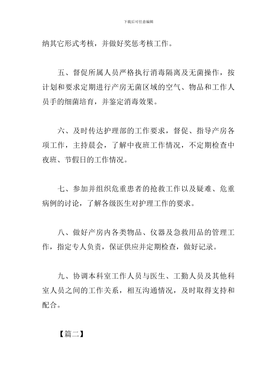 2024妇产科护士长工作计划报告_第2页