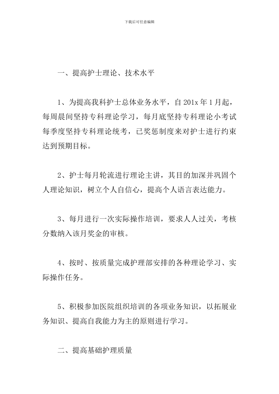 2024妇产科护士长工作计划报告_第3页