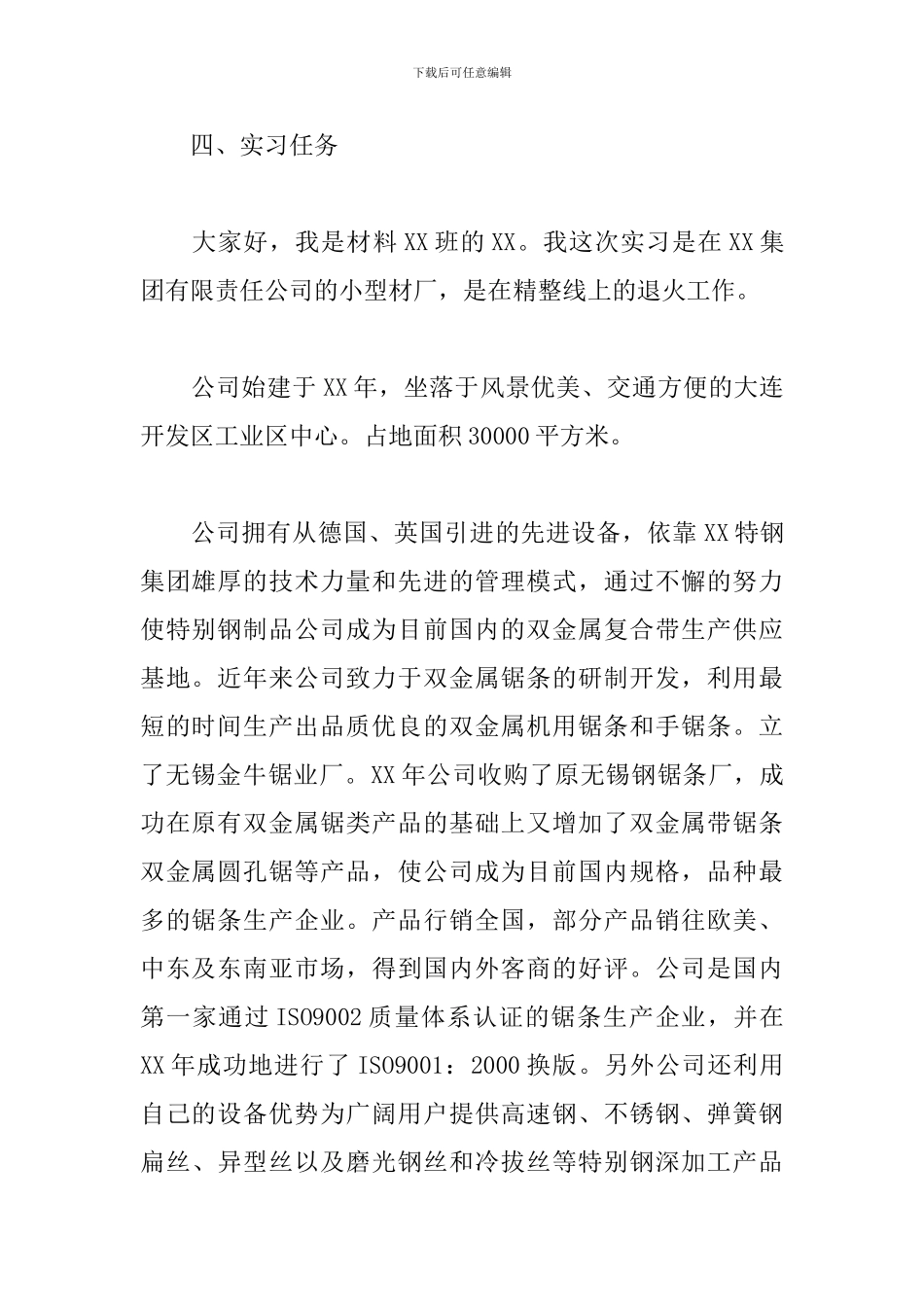大学生钢厂实习报告_第2页